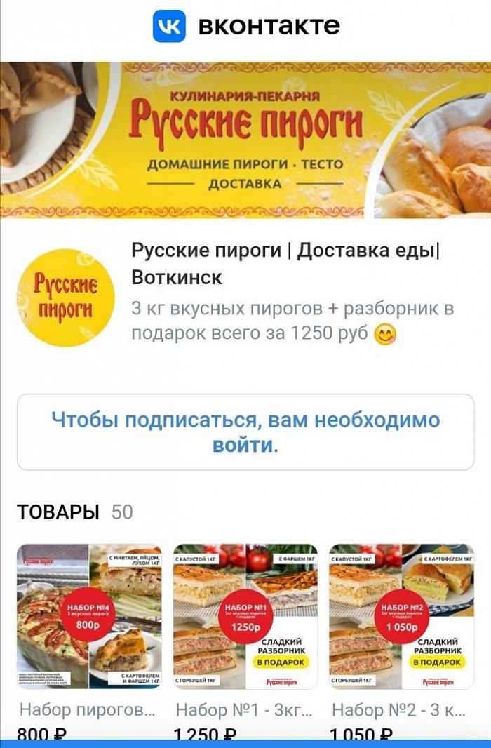 Воткинск Русские пироги